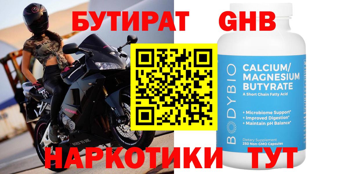 Бутират GHB Шахты