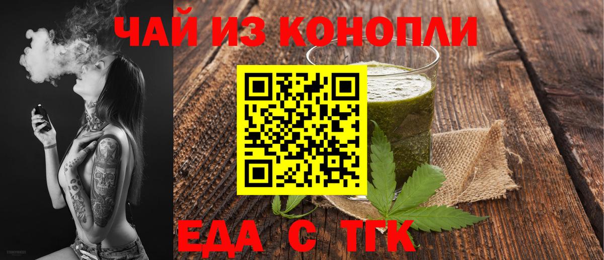 Еда ТГК конопля  Вход с VPN  Шахты 