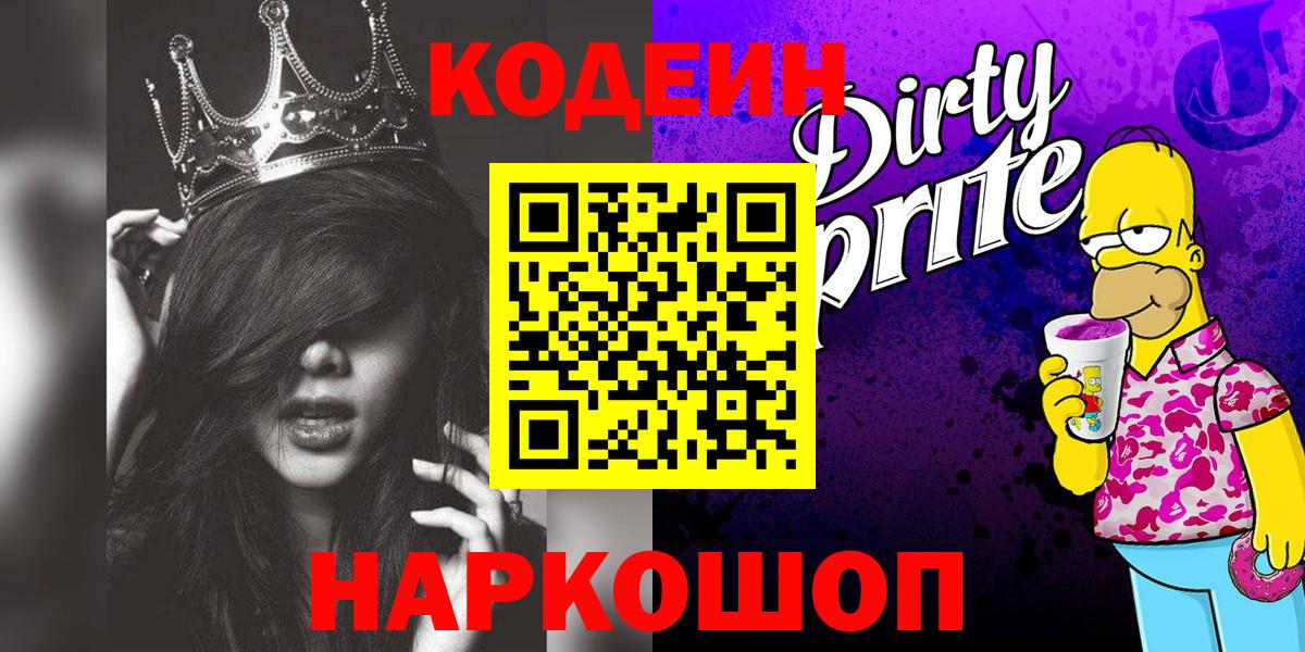 Кодеиновый сироп Lean напиток Lean (лин) Шахты