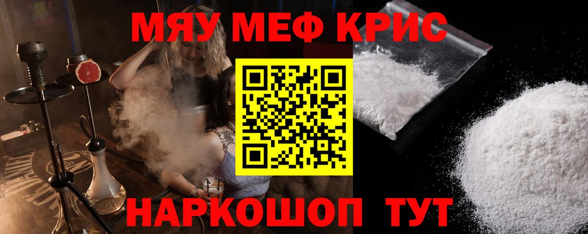 МЕФ  Меф  Шахты  МЯУ-МЯУ 4 MMC  Вход с VPN 