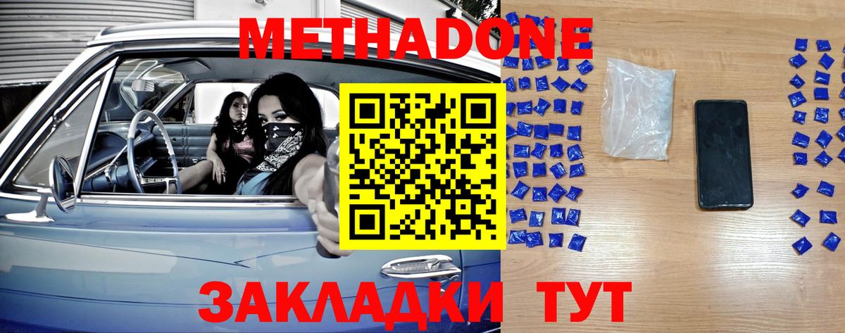 МЕТАДОН VHQ  Метадон белоснежный  Вход с VPN  Шахты 