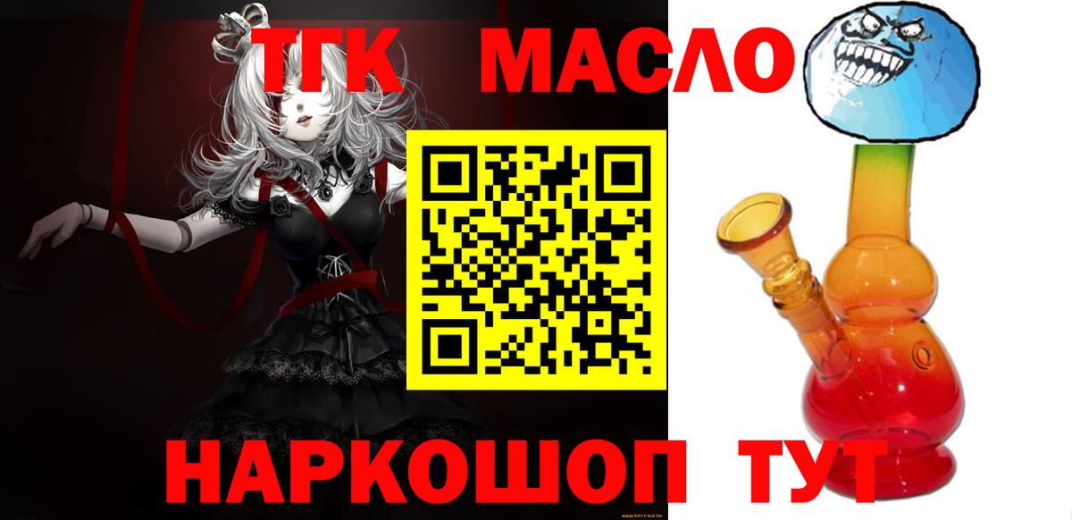 Дистиллят ТГК THC oil Шахты